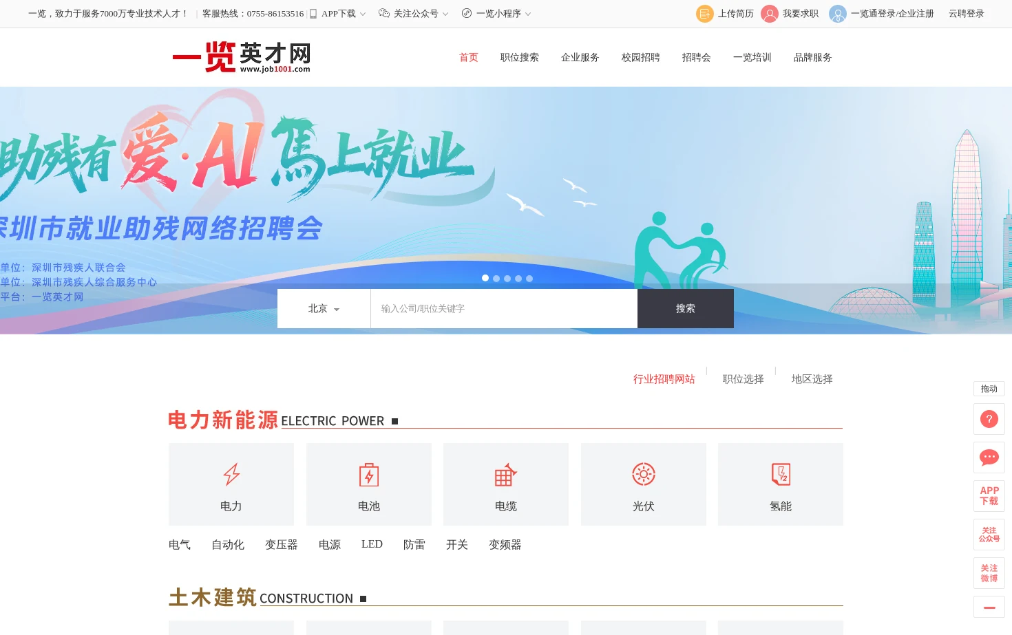 一览英才网 页面快照